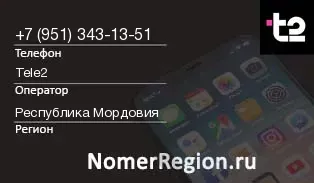Кто звонил с 9513431351 - регион и оператор